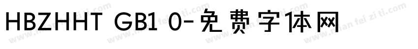 HBZHHT GB1 0字体转换